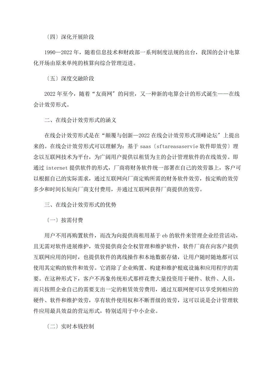 信息时代会计电算化发展的新趋势_第2页