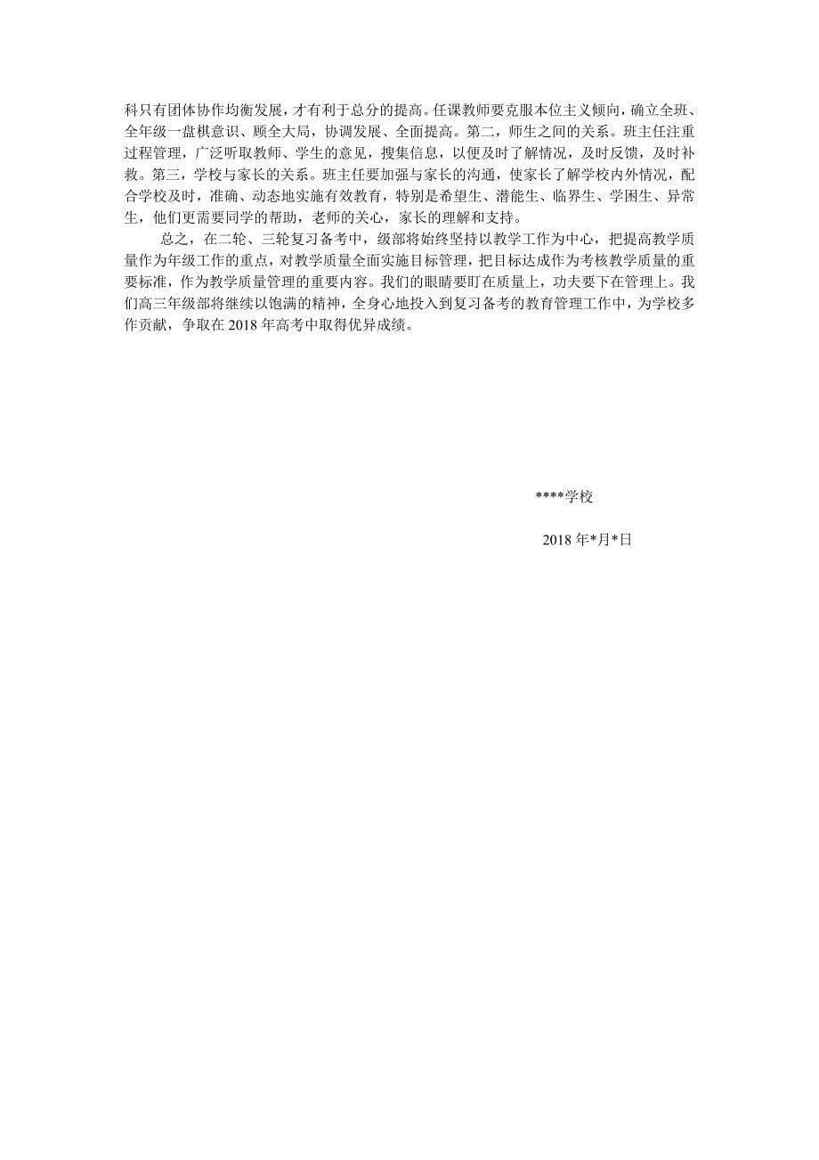 (完整word版)高三二轮复习计划.doc_第5页