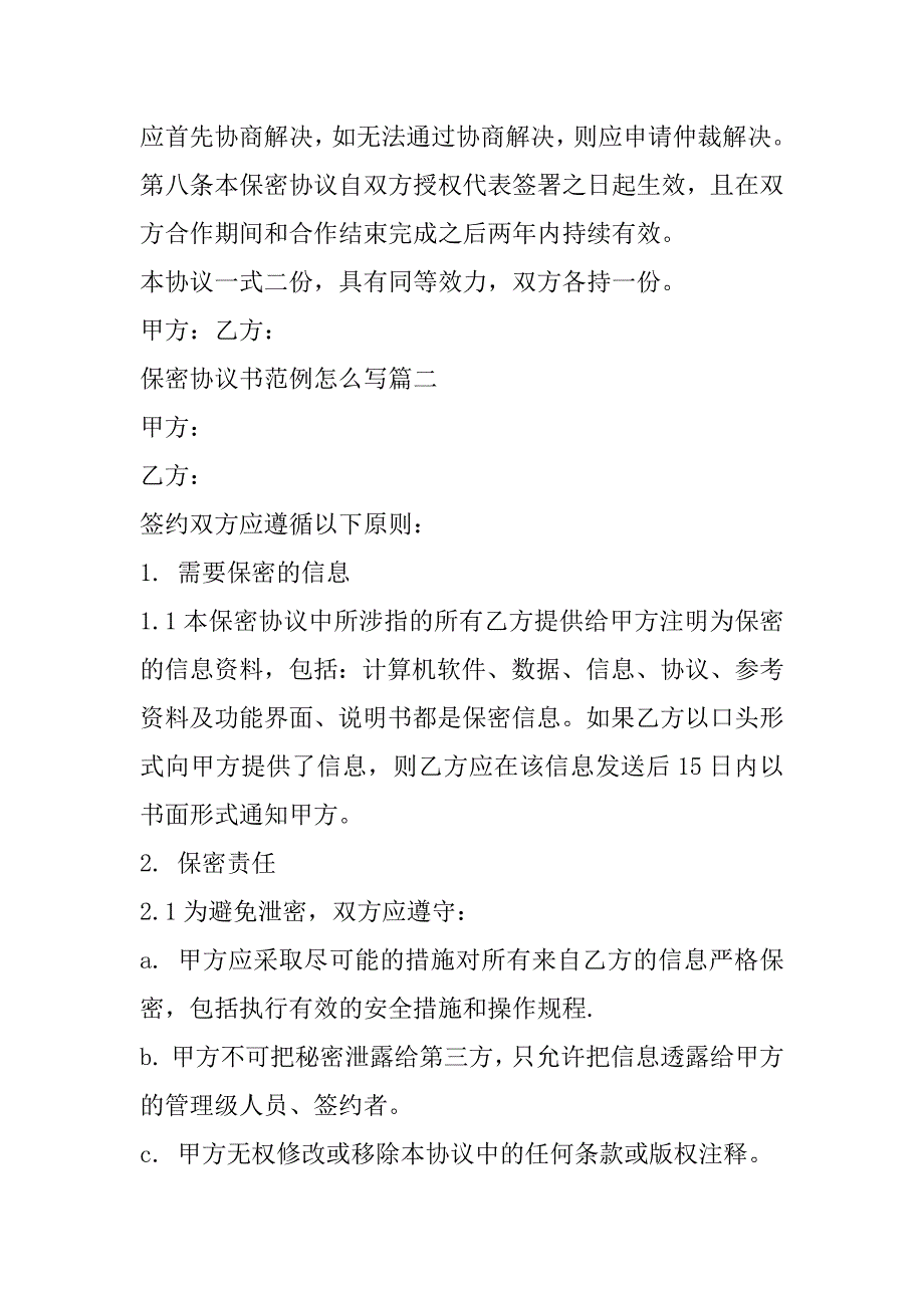 2023年最新保密协议书范例怎么写(4篇)_第4页