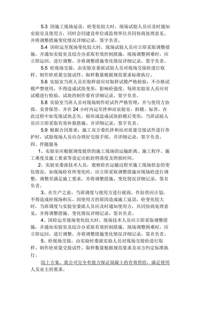 混凝土供应保证方案_第5页