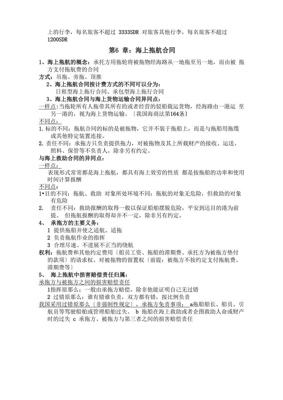 《海商法》复习资料_第5页