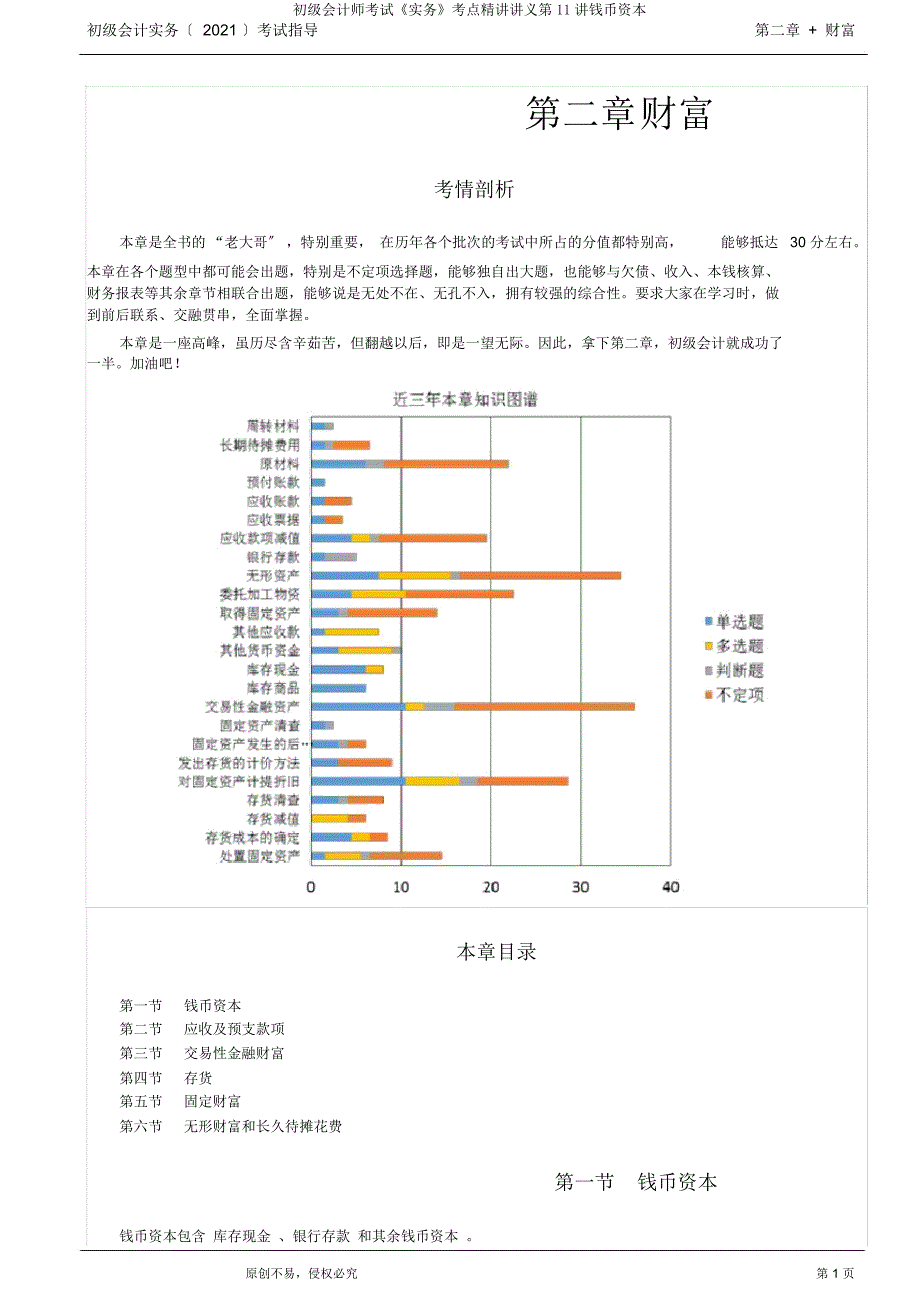 初级会计师考试《实务》考点精讲讲义第11讲货币资金.docx_第1页