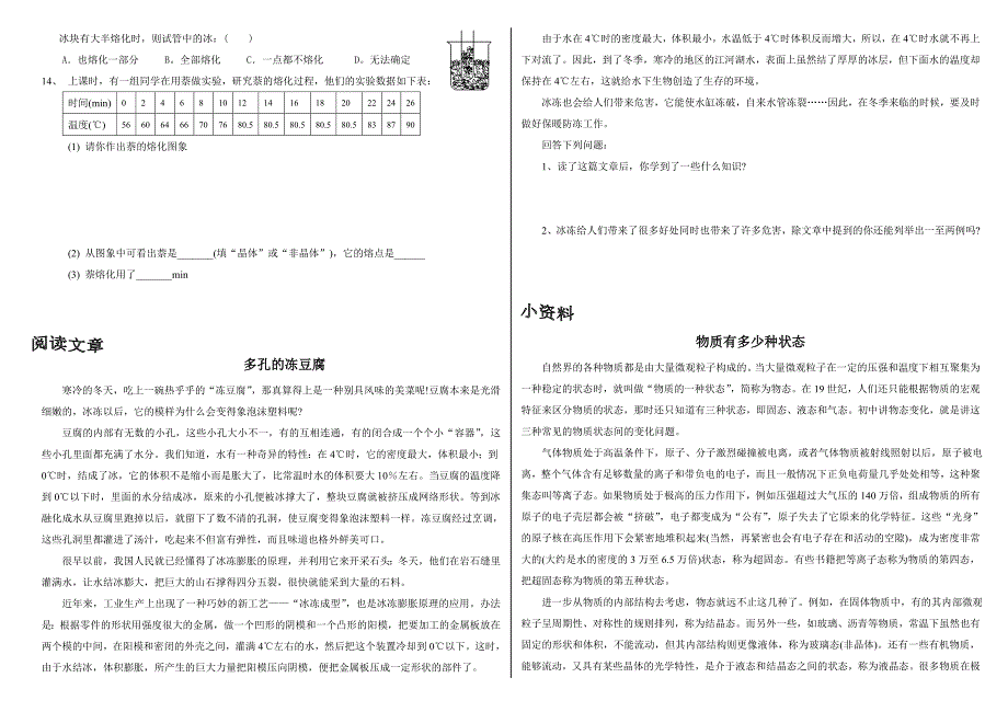 熔化和凝固练习.doc_第2页