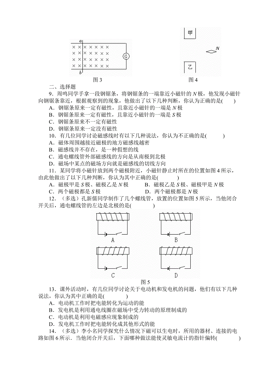 电与磁练习题(基础+提升)_第2页