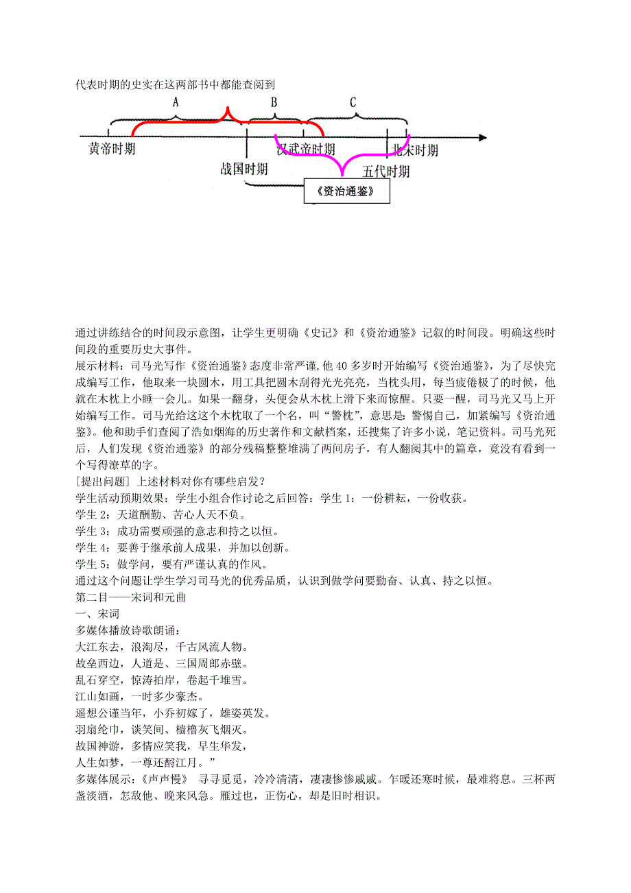 七年级历史下册第14课灿烂的宋元文化二教学设计新人教版通用_第2页