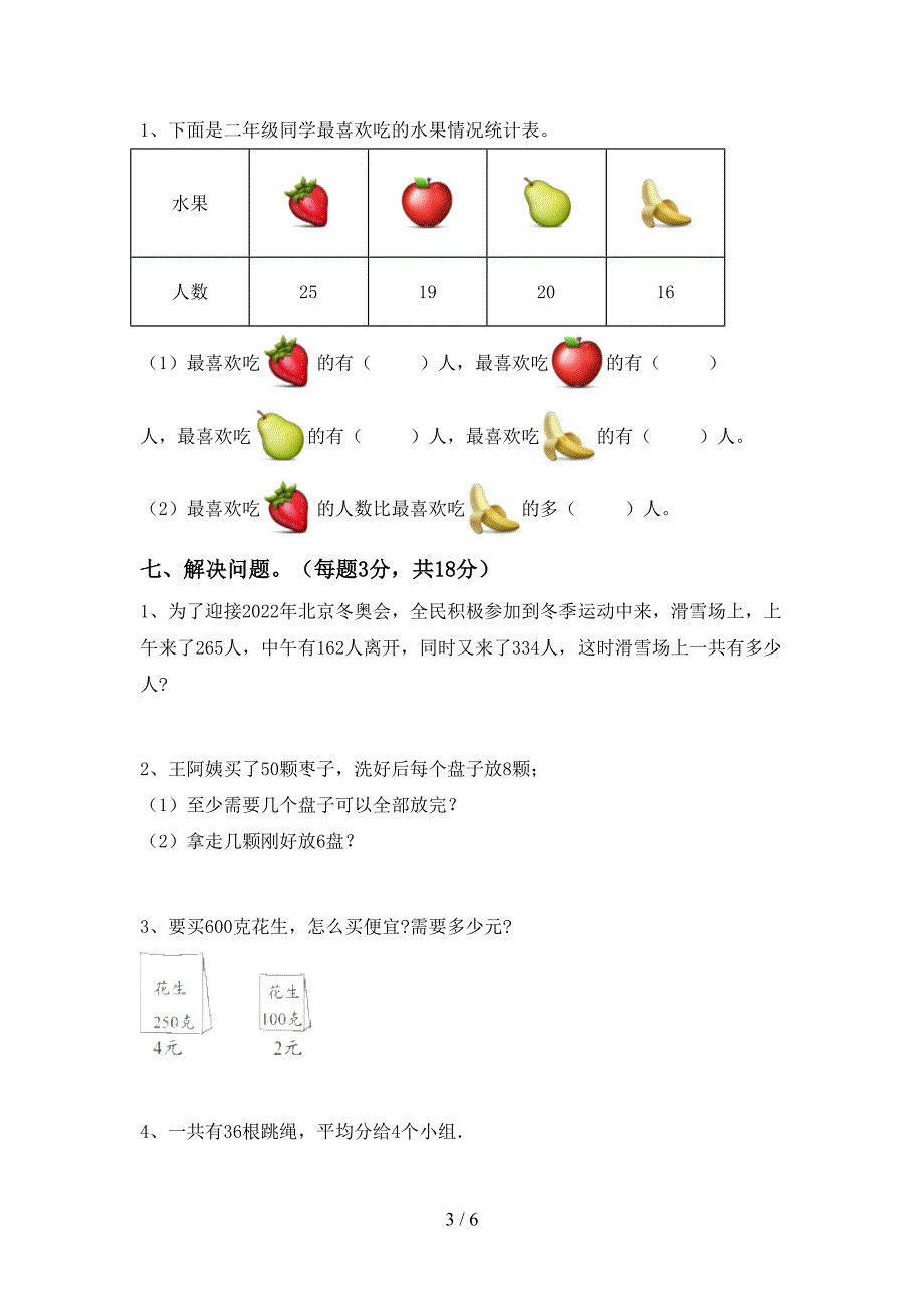 2021年部编人教版二年级数学上册期中试卷及答案【完整】_第3页