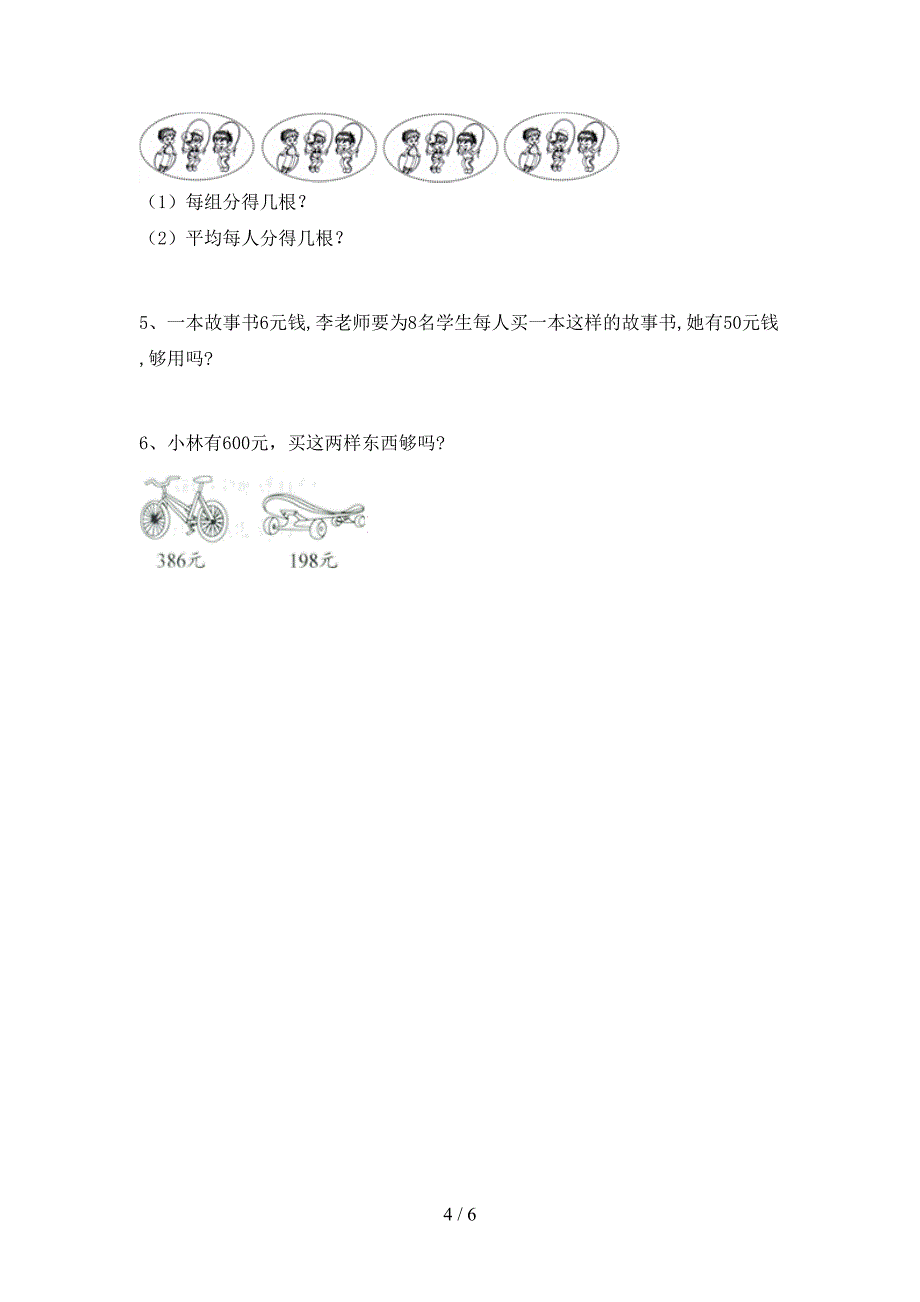 2021年部编人教版二年级数学上册期中试卷及答案【完整】_第4页