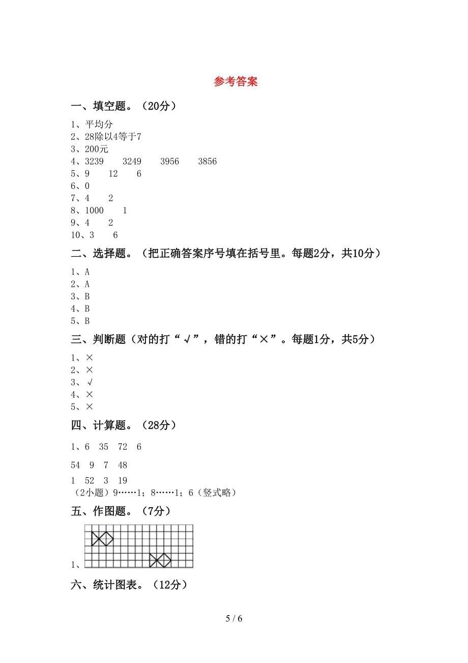 2021年部编人教版二年级数学上册期中试卷及答案【完整】_第5页