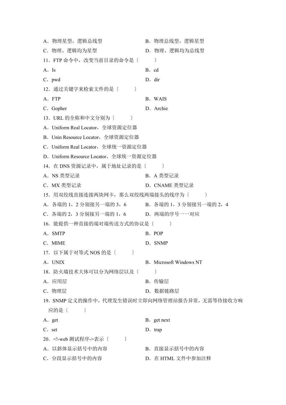 历年互联网及其应用自学考试试题_第2页