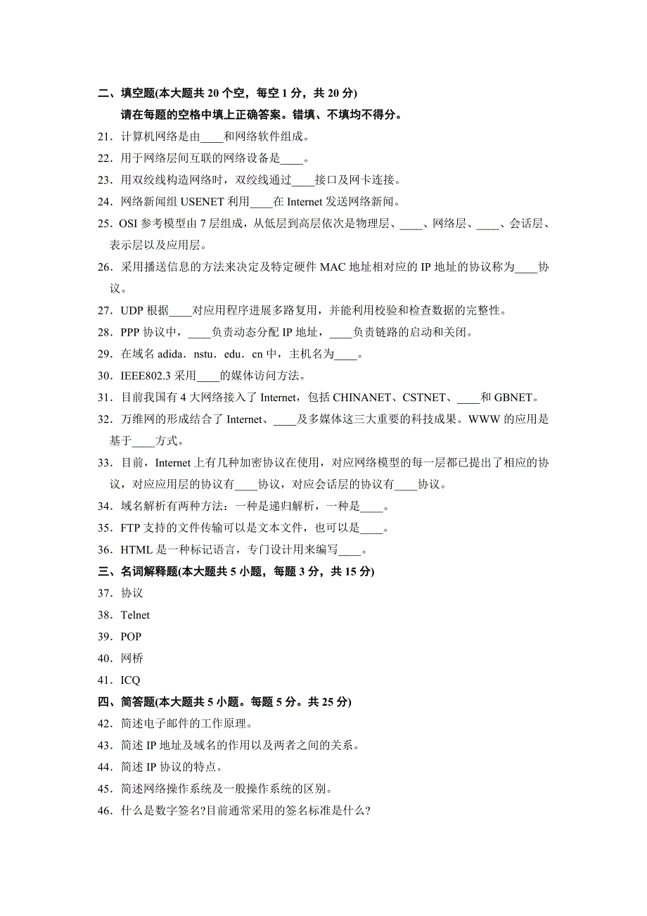 历年互联网及其应用自学考试试题_第3页