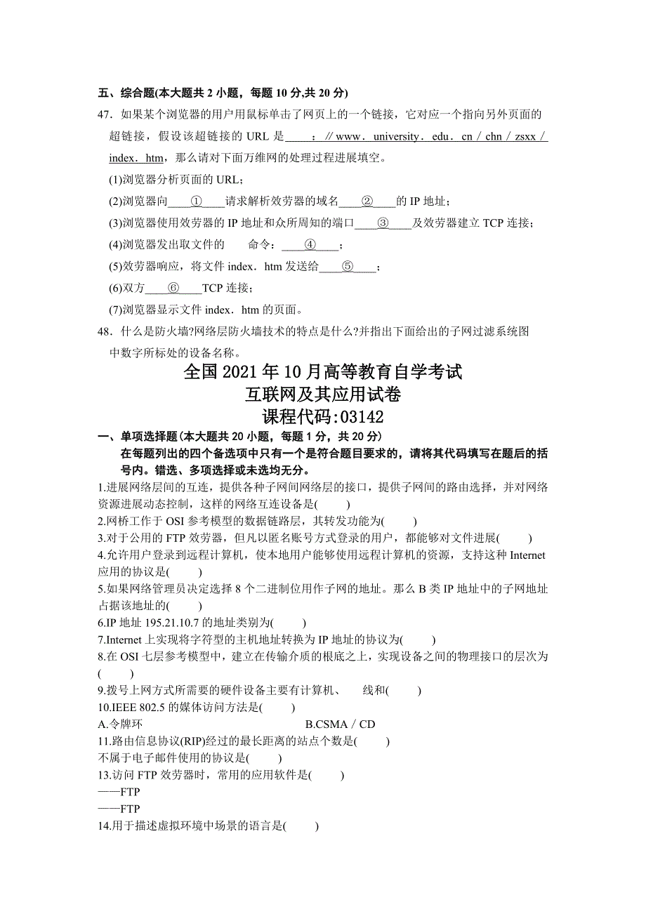 历年互联网及其应用自学考试试题_第4页