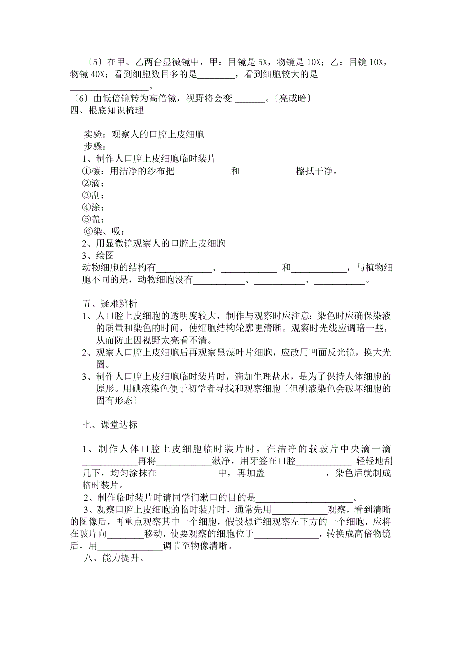 观察细胞导学案_第2页