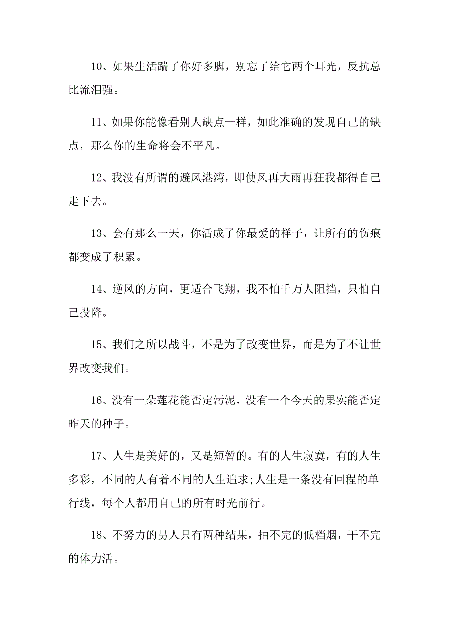 朋友圈激励人的励志说说_第2页