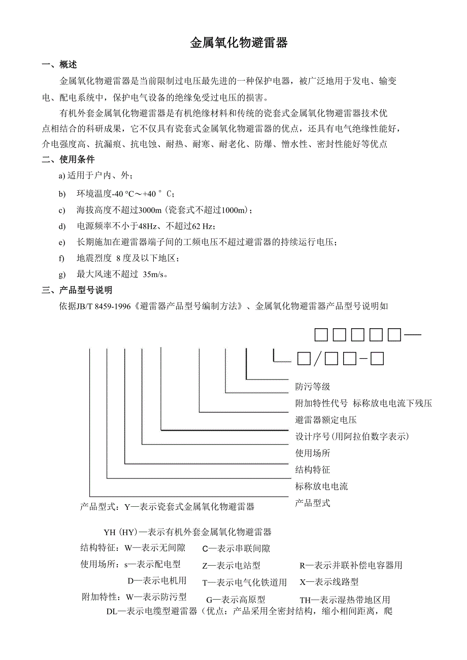 避雷器说明书_第1页