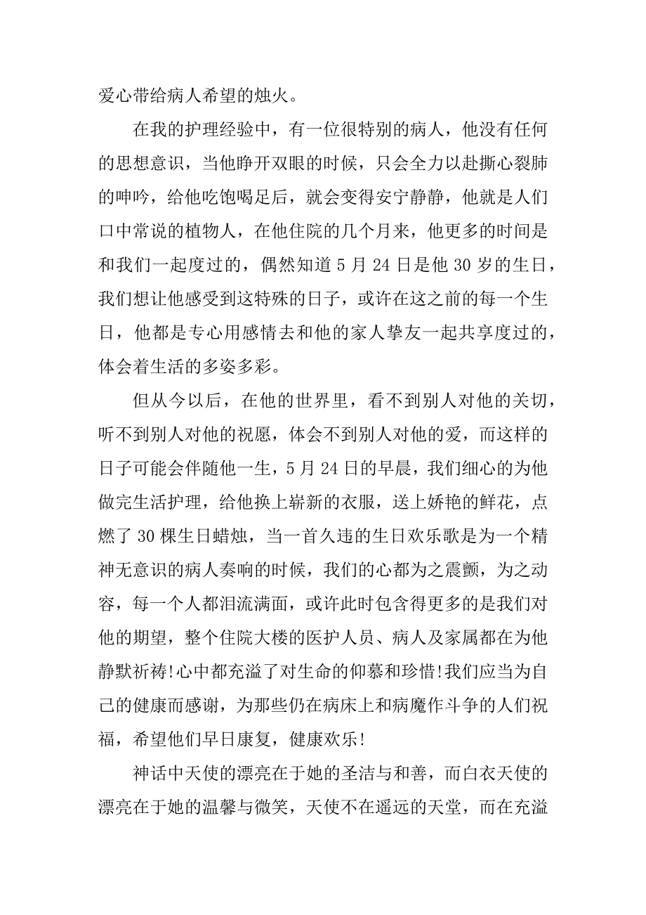 2023年护士手心得体会优秀7篇_第2页