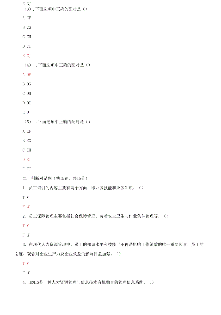 最新国家开放大学电大《人力资源管理》机考5套真题题库及答案1_第2页