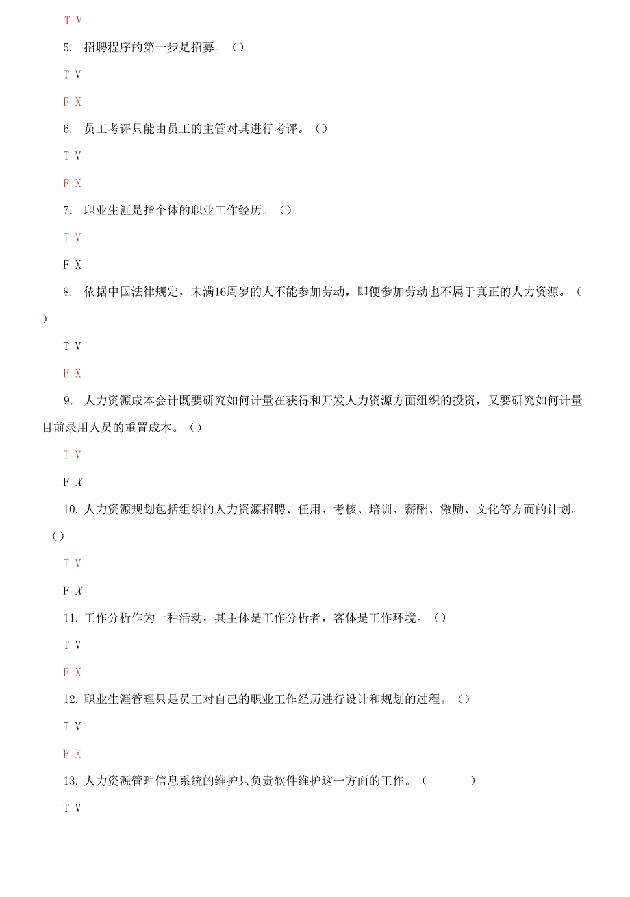 最新国家开放大学电大《人力资源管理》机考5套真题题库及答案1_第3页