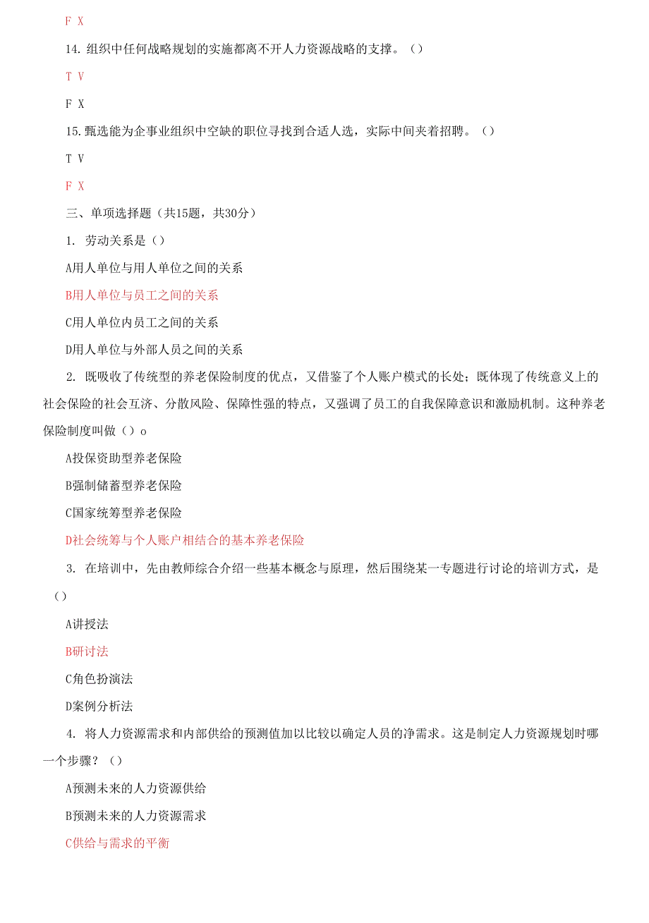 最新国家开放大学电大《人力资源管理》机考5套真题题库及答案1_第4页