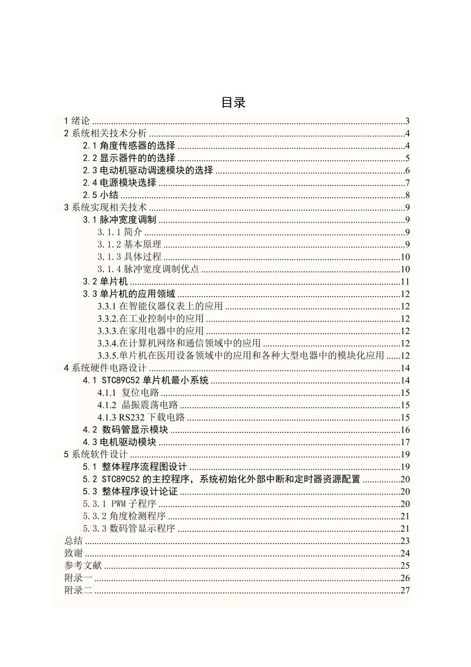 毕业设计论文基于AT89C52单片机的智能爬坡小车设计_第2页