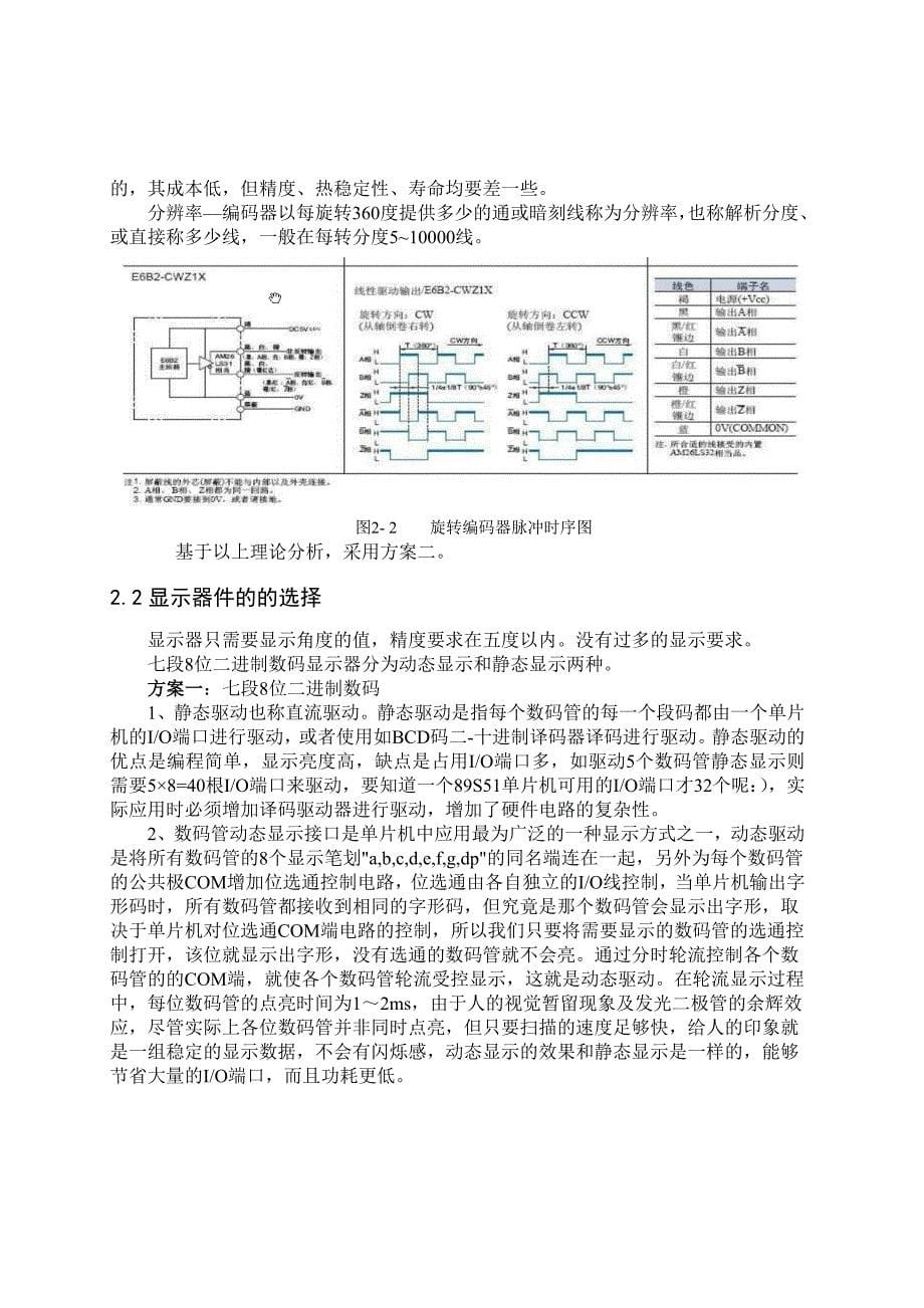 毕业设计论文基于AT89C52单片机的智能爬坡小车设计_第5页