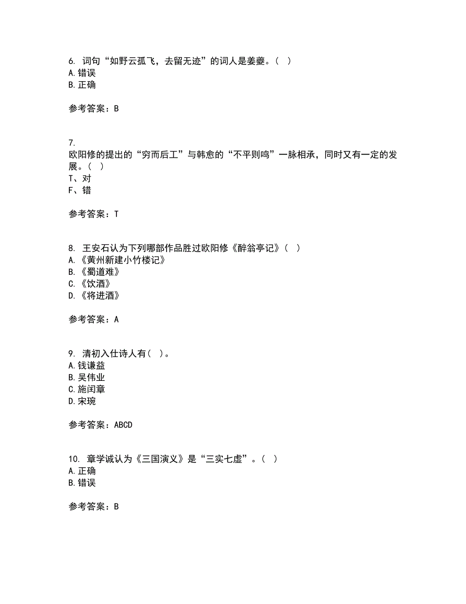 四川农业大学21秋《中国古代文学史2本科》在线作业三满分答案89_第2页