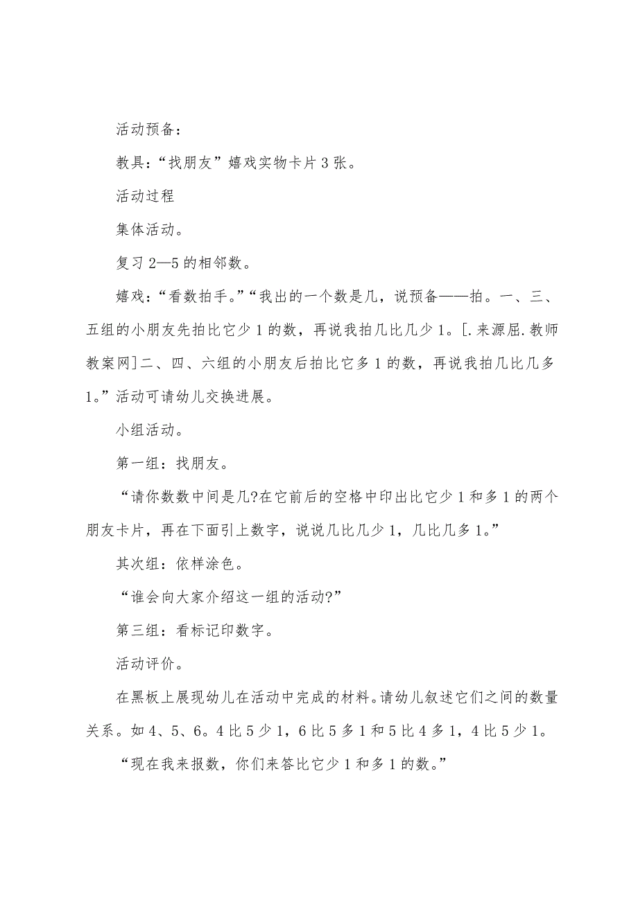 大班数学学习6—9的相邻数教案反思.doc_第3页