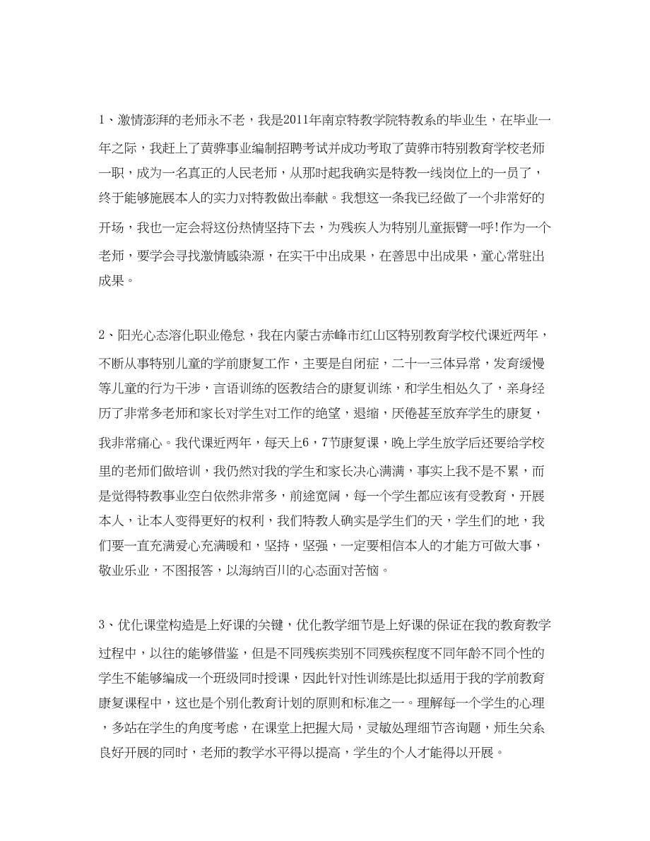 2023新入职教师培训参考心得体会参考范文（通用）.docx_第5页