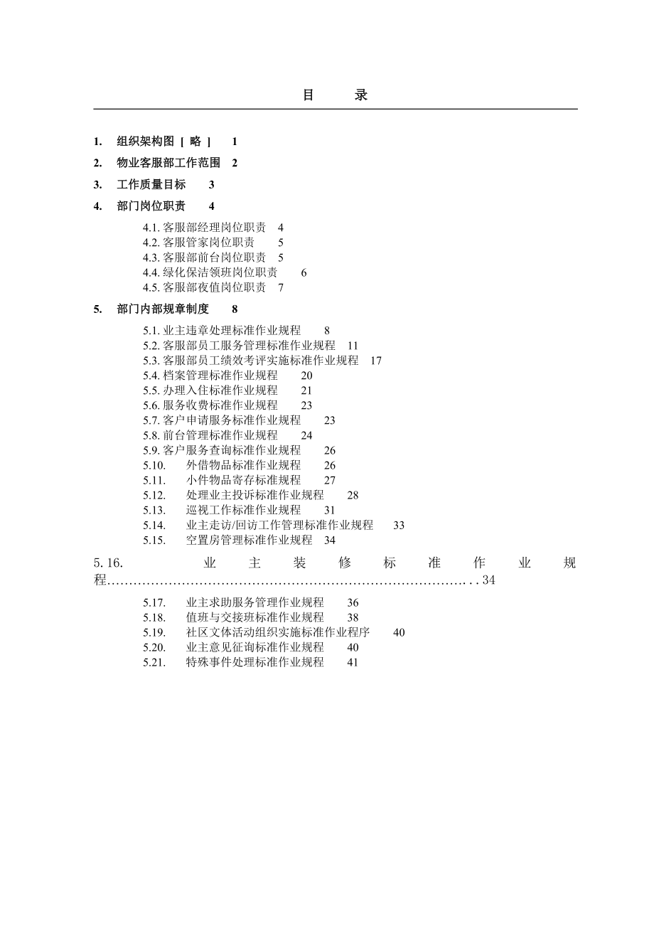 恒大金碧物业客服管理制度手册_第2页