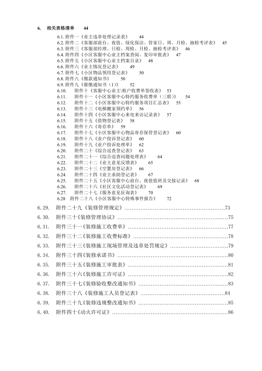 恒大金碧物业客服管理制度手册_第3页