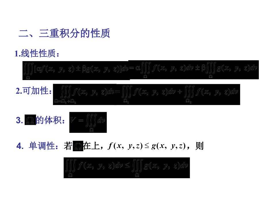 高等数学第九章三重积分_第3页