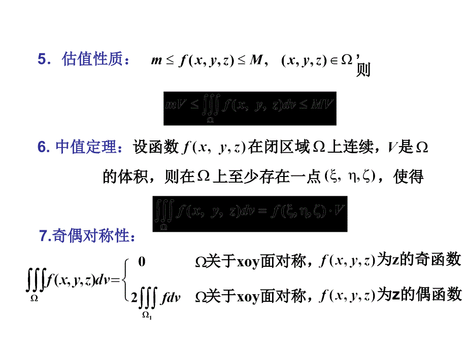 高等数学第九章三重积分_第4页