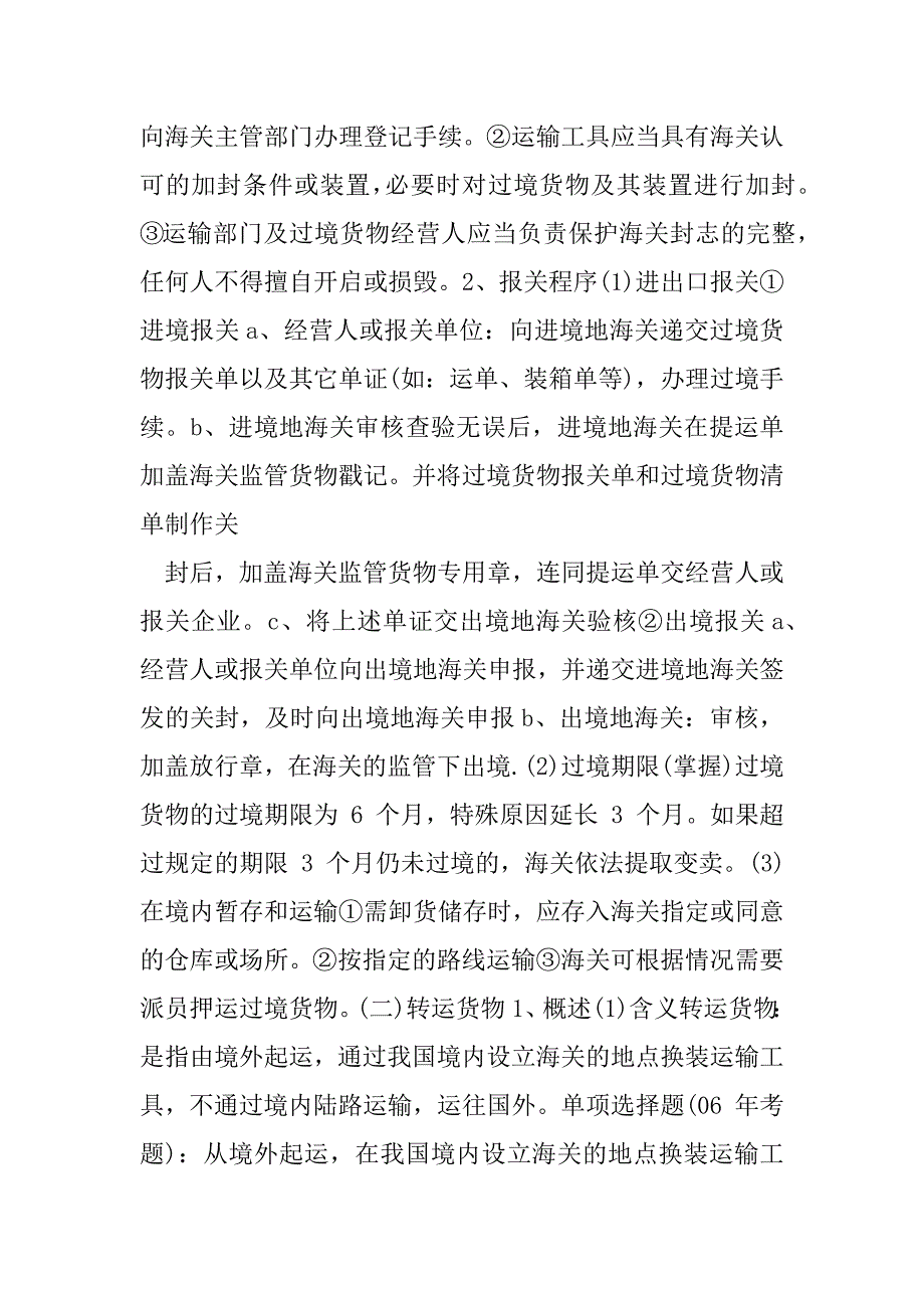 2023年报关员资格考试复习要点（精选文档）_第4页