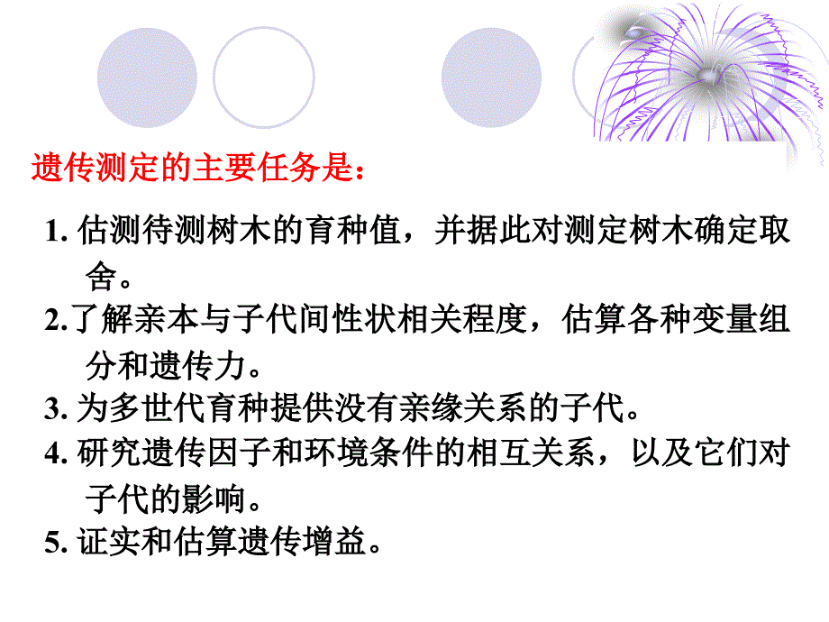 《遗传测定》PPT课件 (2)_第3页