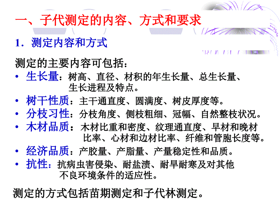 《遗传测定》PPT课件 (2)_第4页