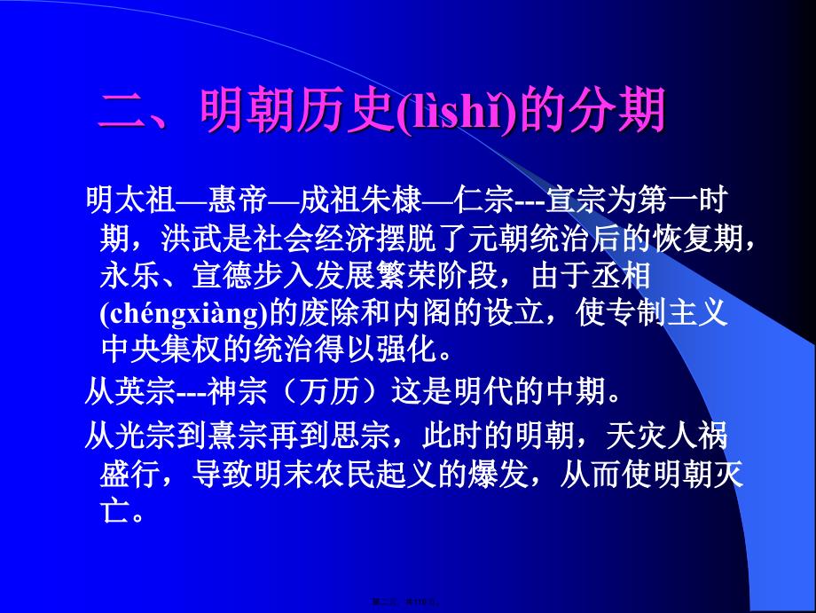 中国通史——明朝培训资料_第2页