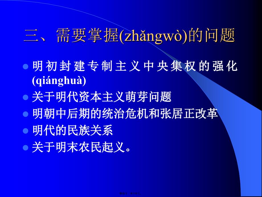 中国通史——明朝培训资料_第4页