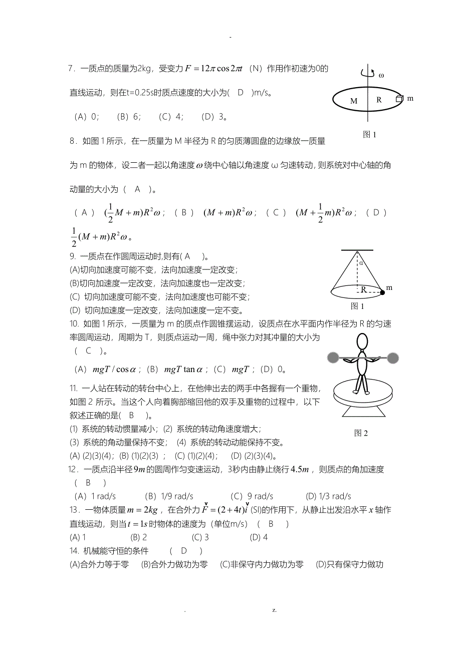 大学物理D复习题_第2页