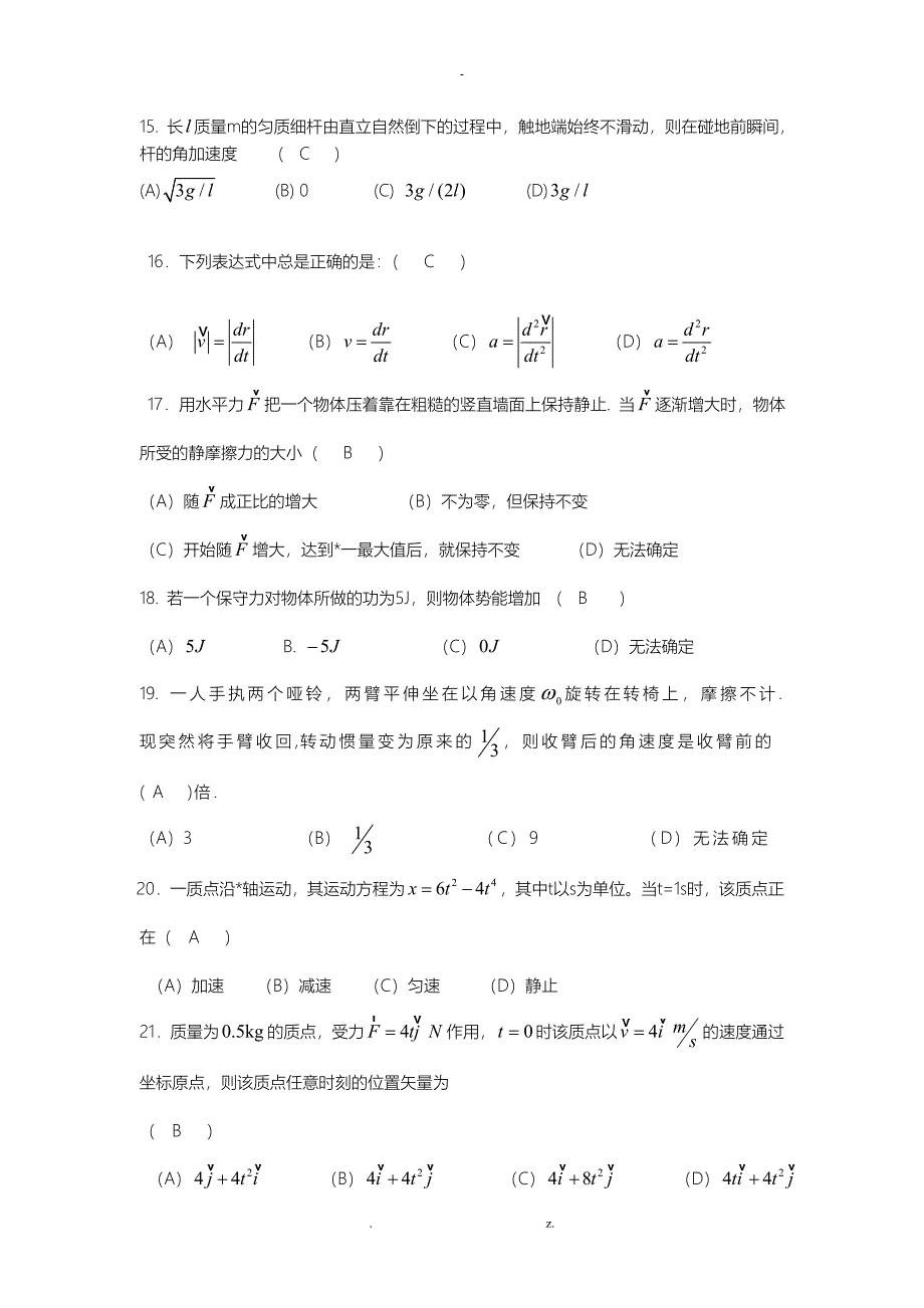 大学物理D复习题_第3页
