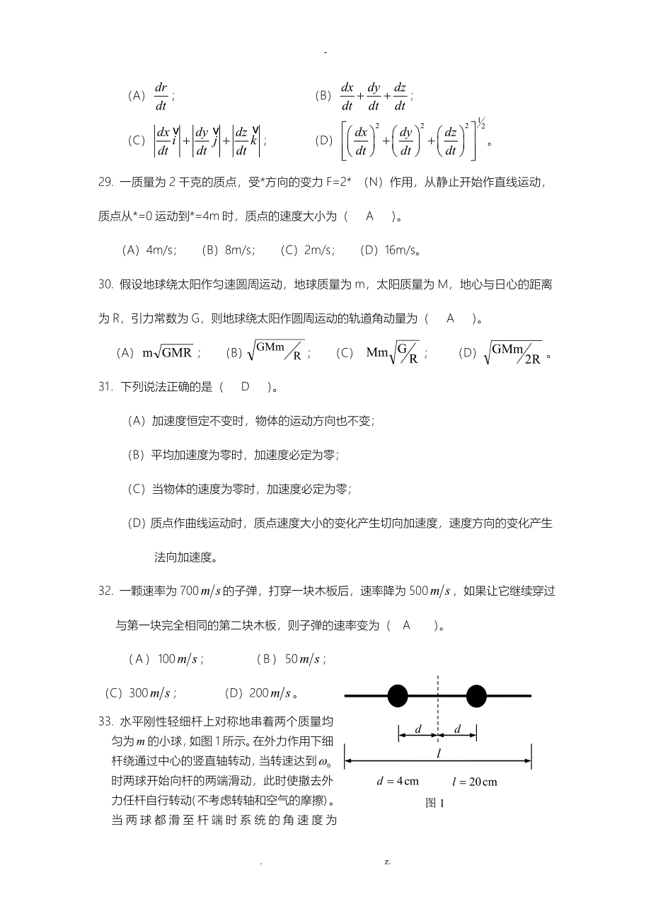 大学物理D复习题_第5页