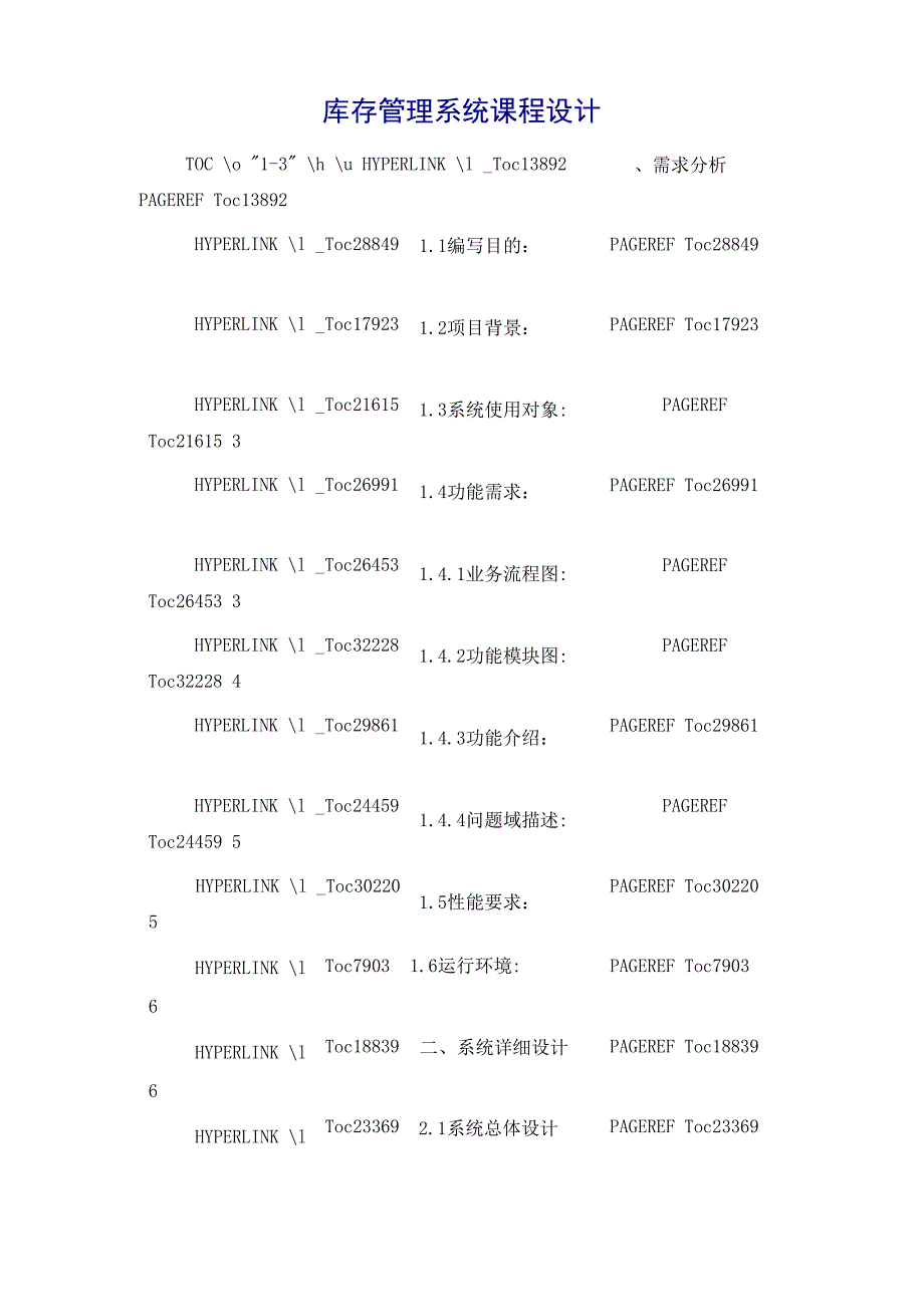 库存管理系统课程设计_第2页