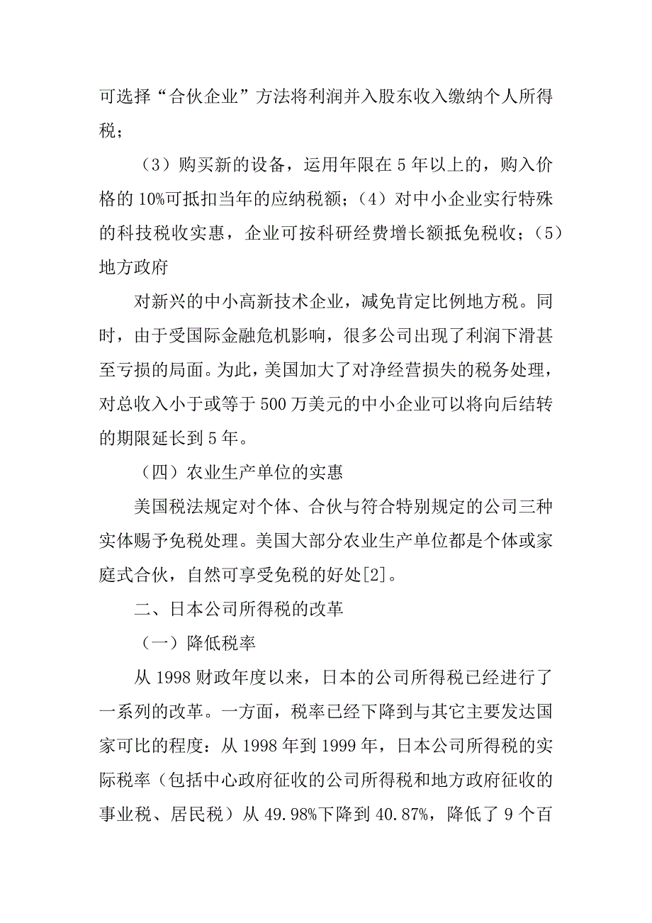 2023年国际企业所得税改革【公司所得税改革的国际比较与借鉴】_第3页