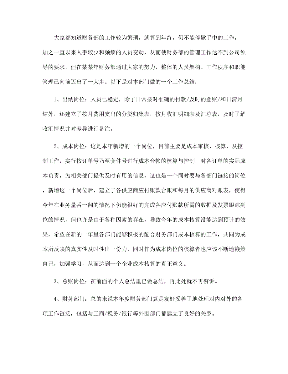 出纳人员2022个人年终总结5篇范文_第3页