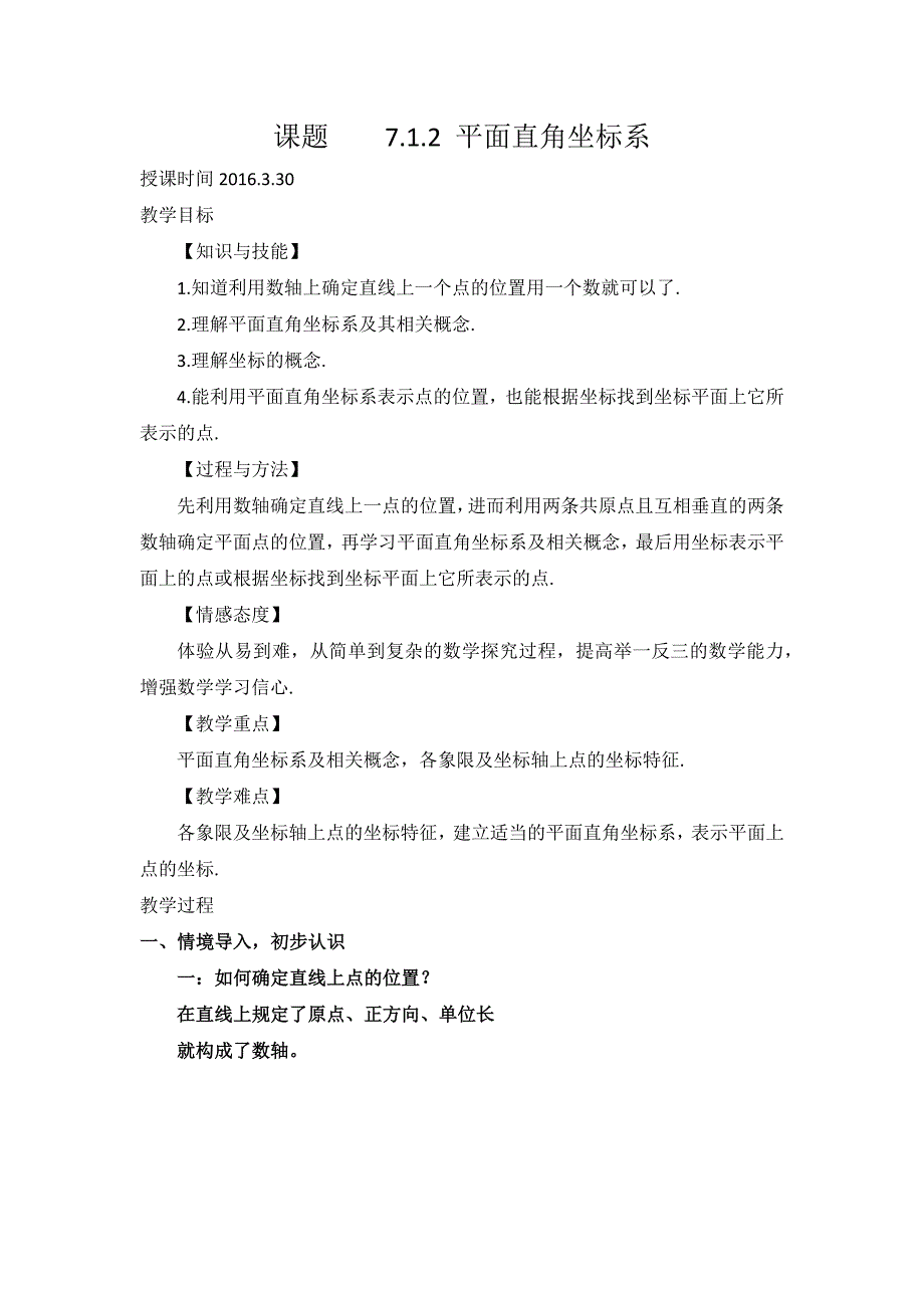 人教版初一数学教案_第1页