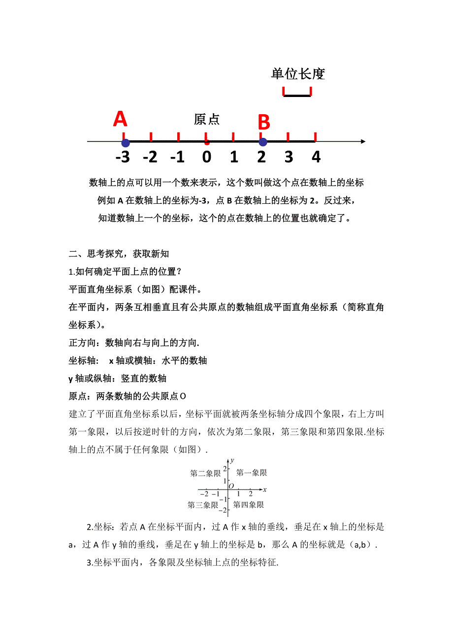 人教版初一数学教案_第2页