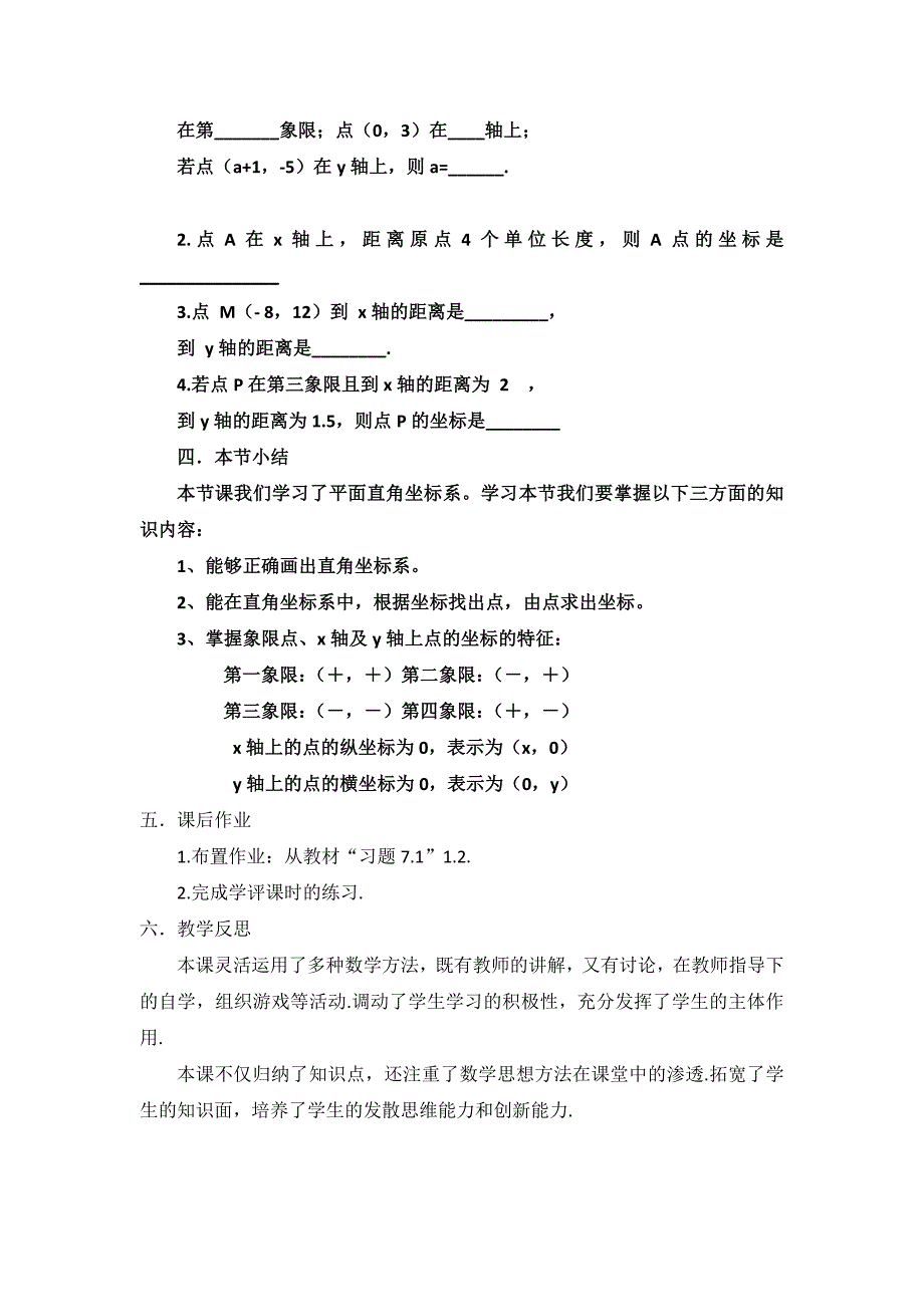 人教版初一数学教案_第4页