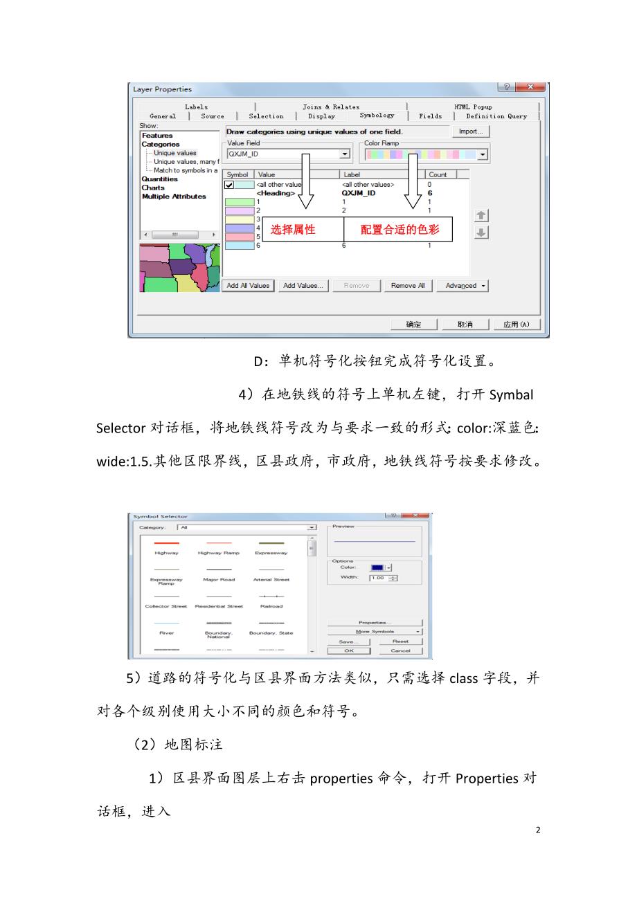 制作上海市行政区划图.docx_第2页