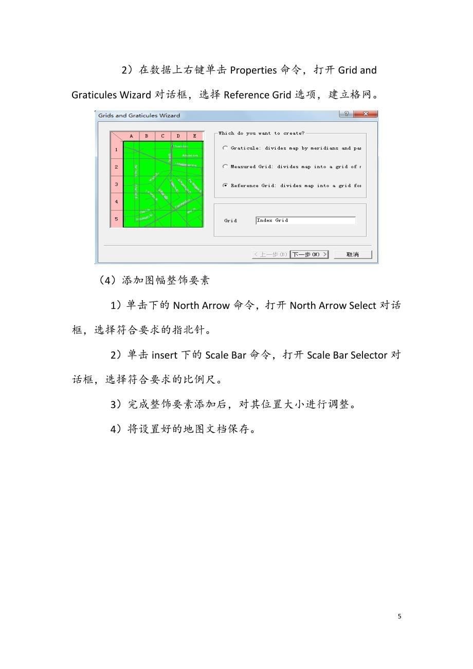 制作上海市行政区划图.docx_第5页