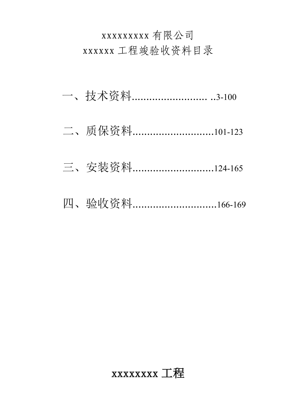 资料(钢结构资料全套表格)(共173页)_第2页