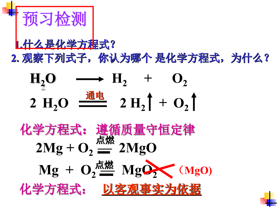 4.4上课如何正确书写化学方程式3_第2页