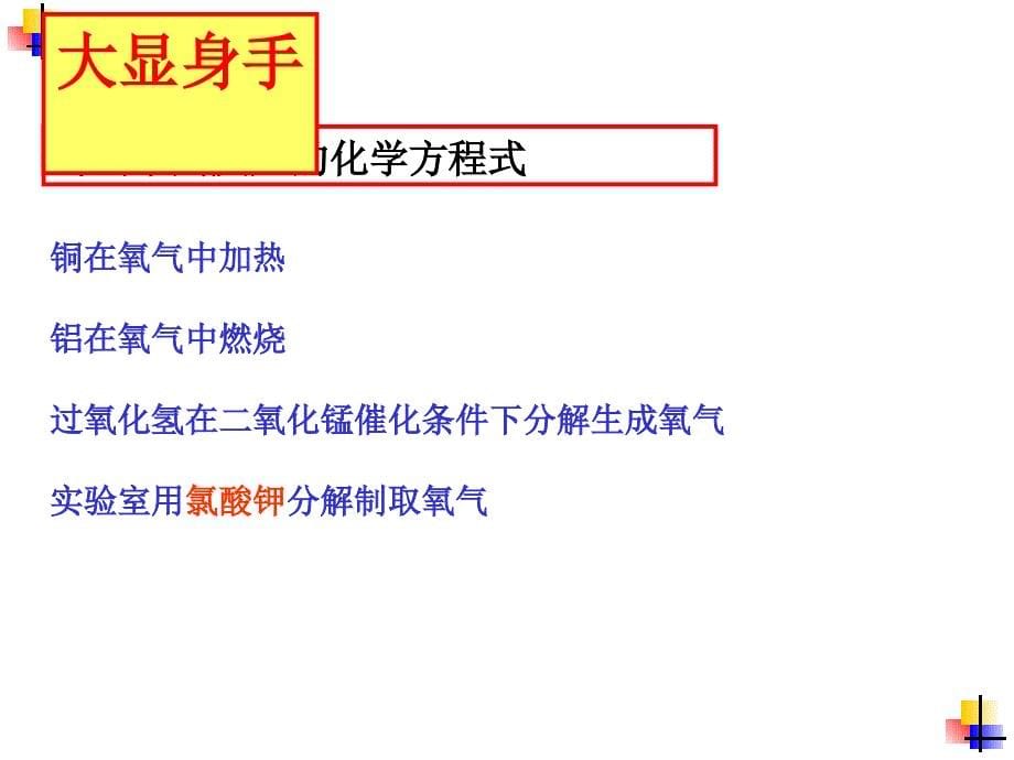 4.4上课如何正确书写化学方程式3_第5页